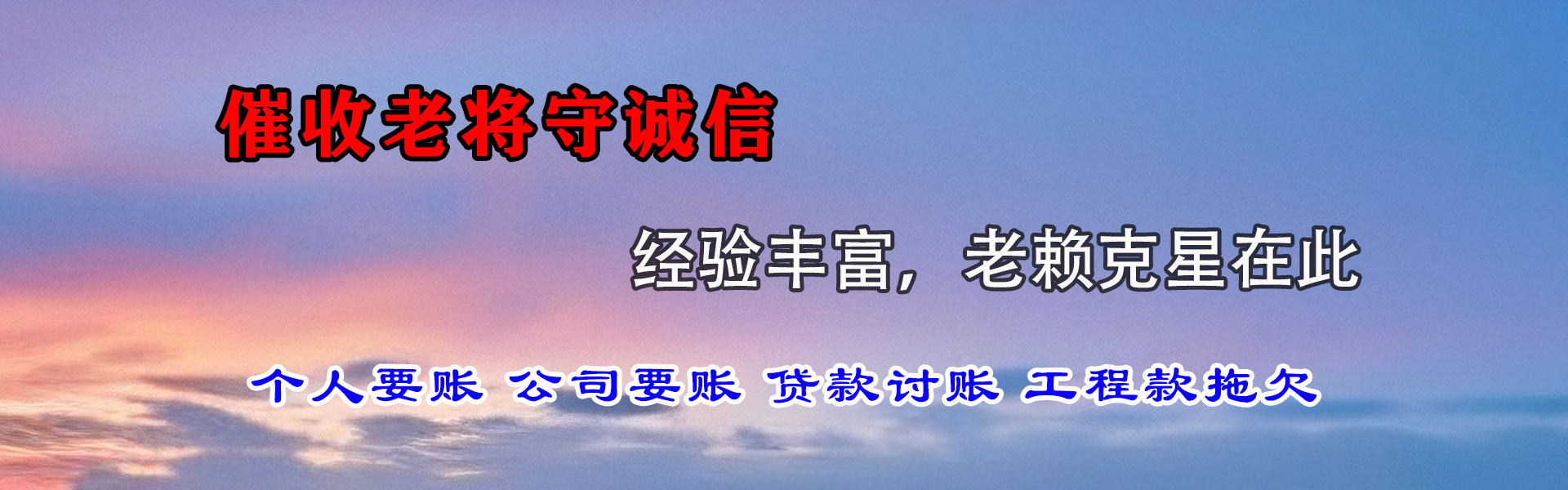 兰溪要债公司